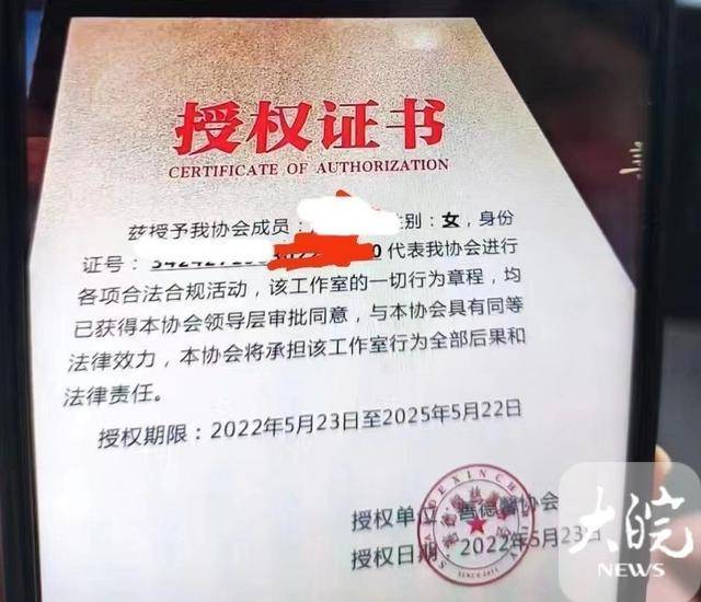警惕“善德馨协会”骗局 投资21100元几个
