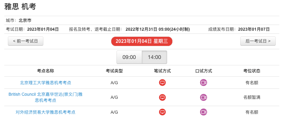 根據官方通知顯示,自2023年1月1日起雅思生活技能類考試考試費從1350