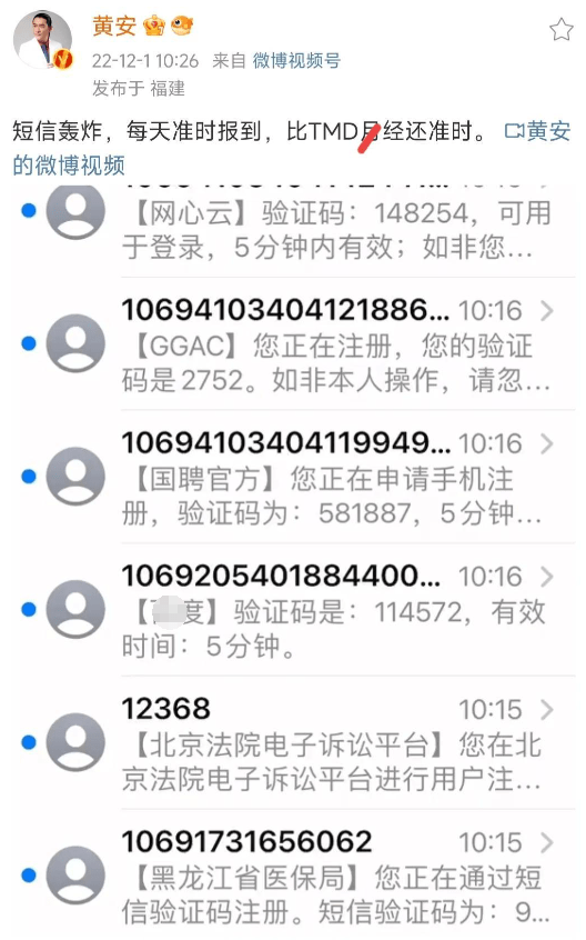 为什么会莫名其妙发验证码给对方