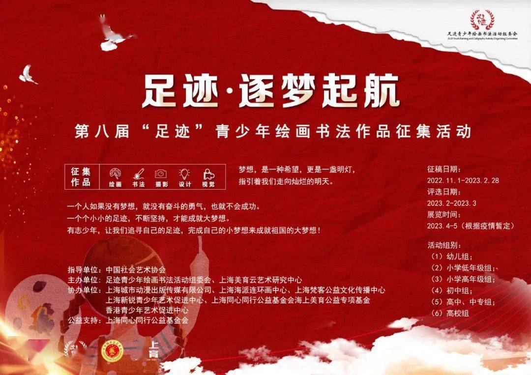【征稿通知】逐梦启航"足迹"第八届青少年绘画书法展览征集活动_作品