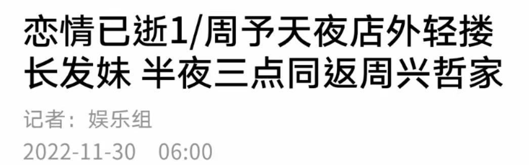 周予天被爆情变后首现身!