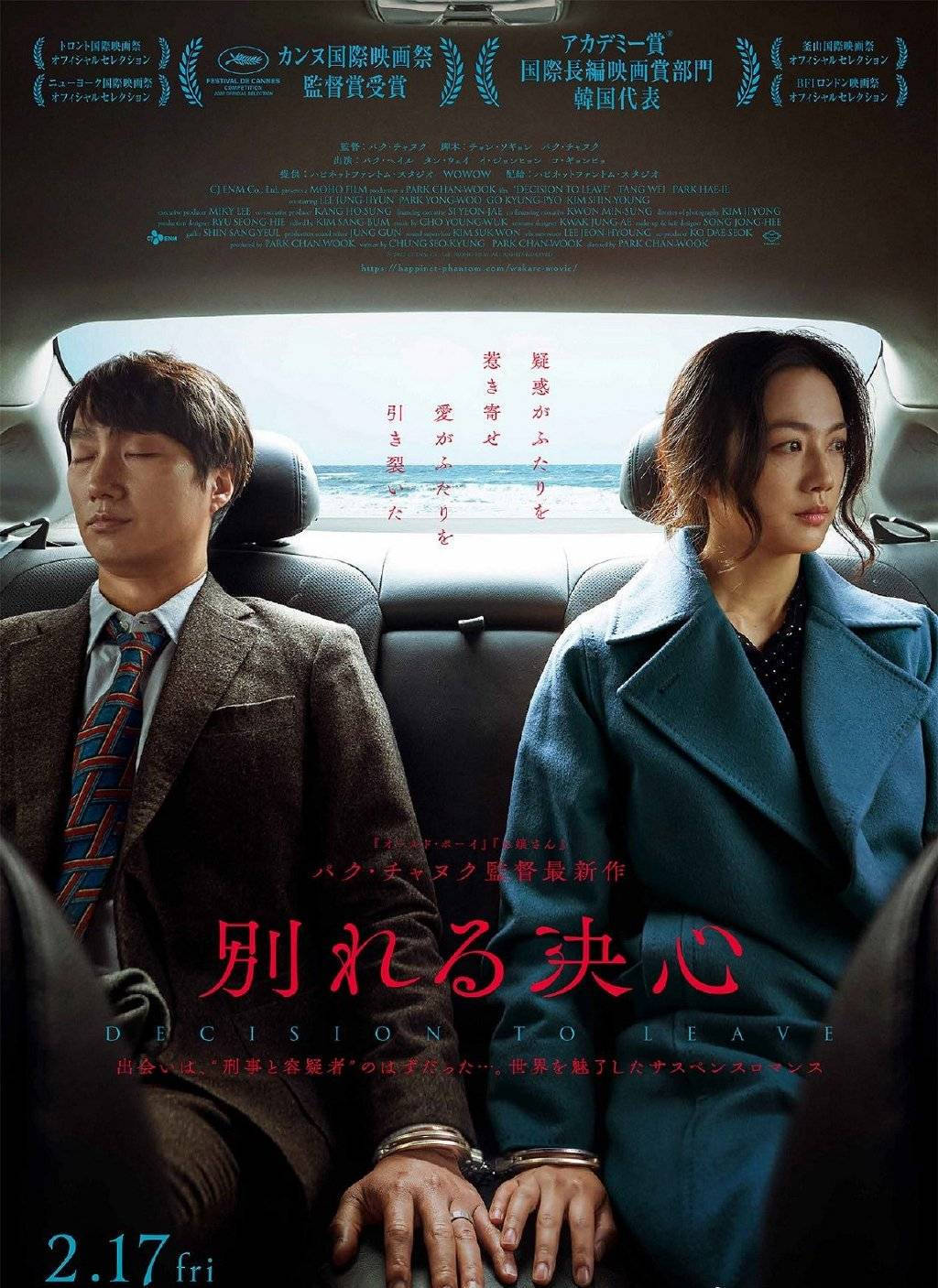 汤唯朴海日主演《分手的决心》曝日版预告 明年2月17日在日本上映
