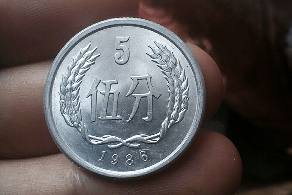 1986年5分硬币,多少钱一枚?