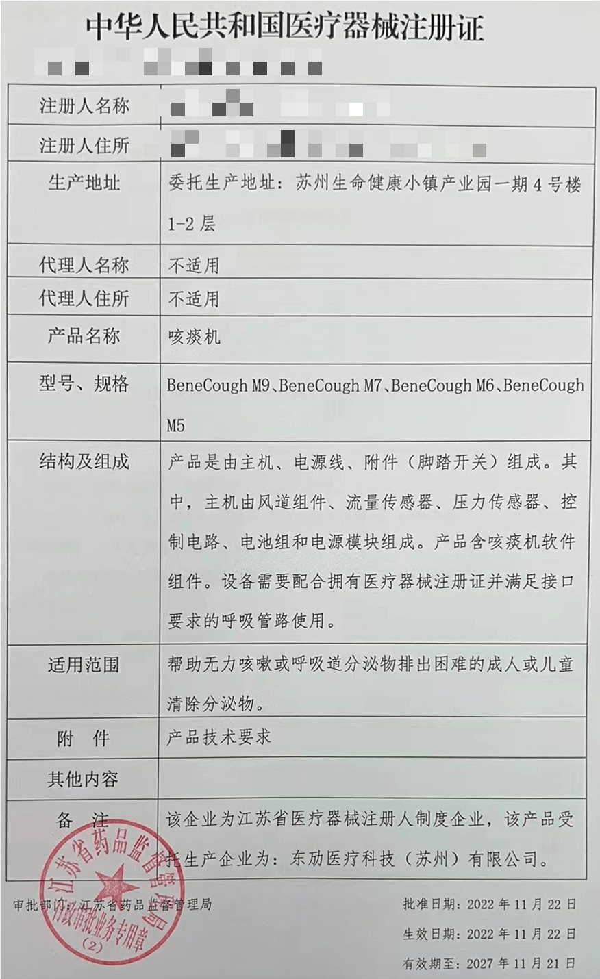 成功獲批醫療器械註冊證