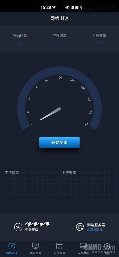 中国信通院“全球网测”APP体验：终于可以放心测网速了