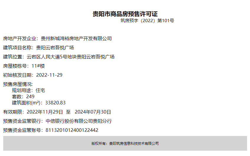 拿证速递丨保利·明玥半山获1张预售证，共84套房源准予入市销售_广场_贵阳_项目