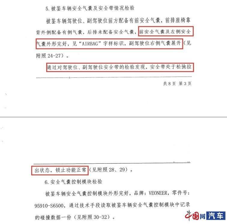 北京现代ix35发生交通事故 副驾安全气囊未弹出致乘客身亡(图4)