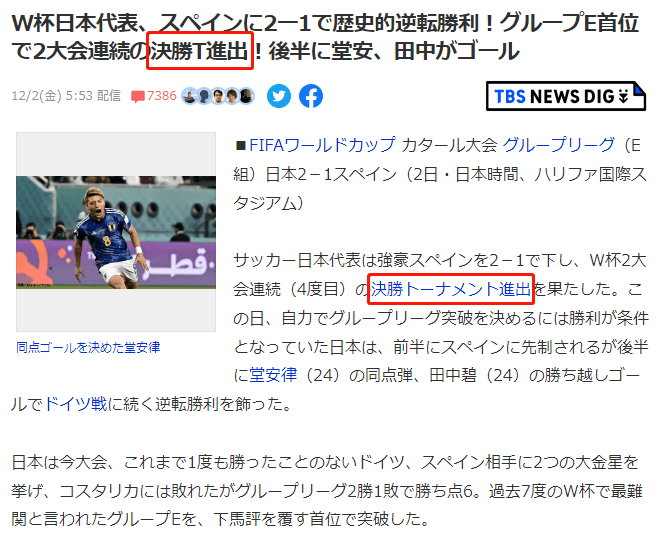 中日有声双语| 日本以“死亡之组”第一“出线”，日语怎么说？_手机搜狐网