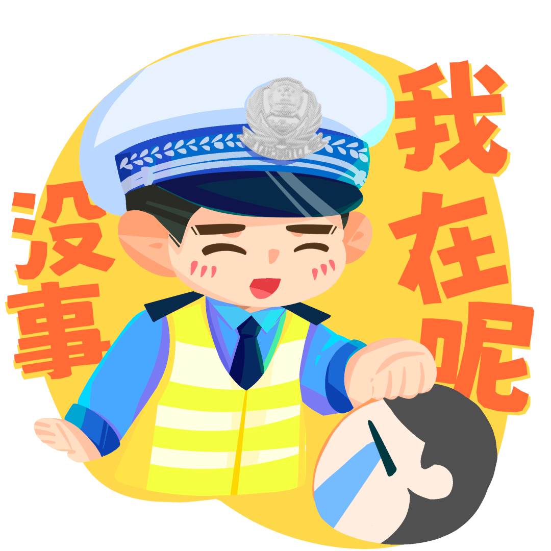 交警表情包搞笑图片