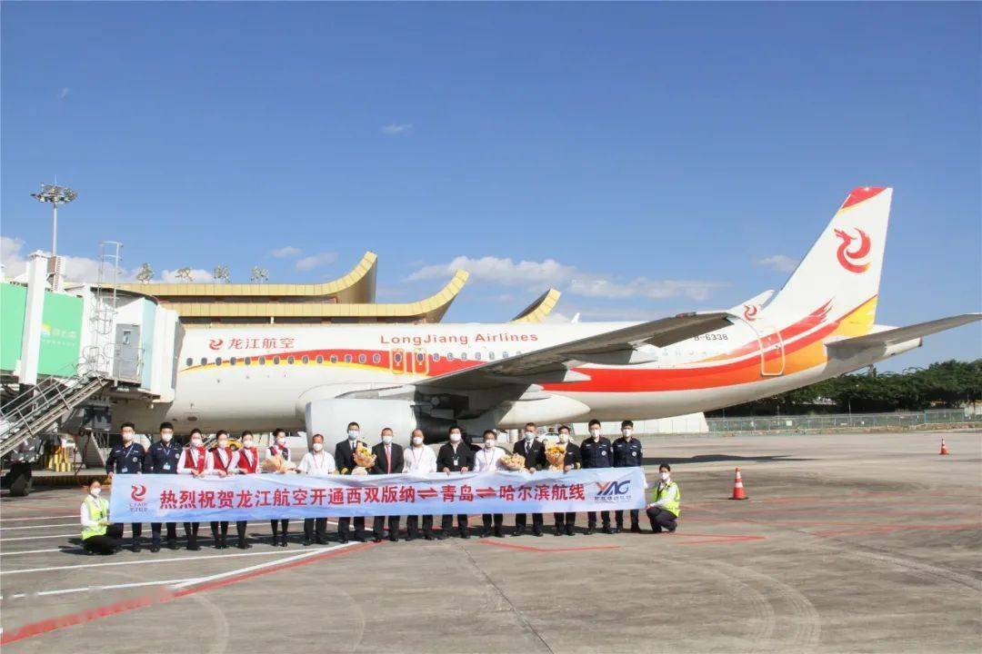 西双版纳64青岛64哈尔滨客运航线开通_旅游_航空_朋友