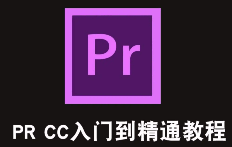 premiere pr pro cs4软件安装包以及安装教程