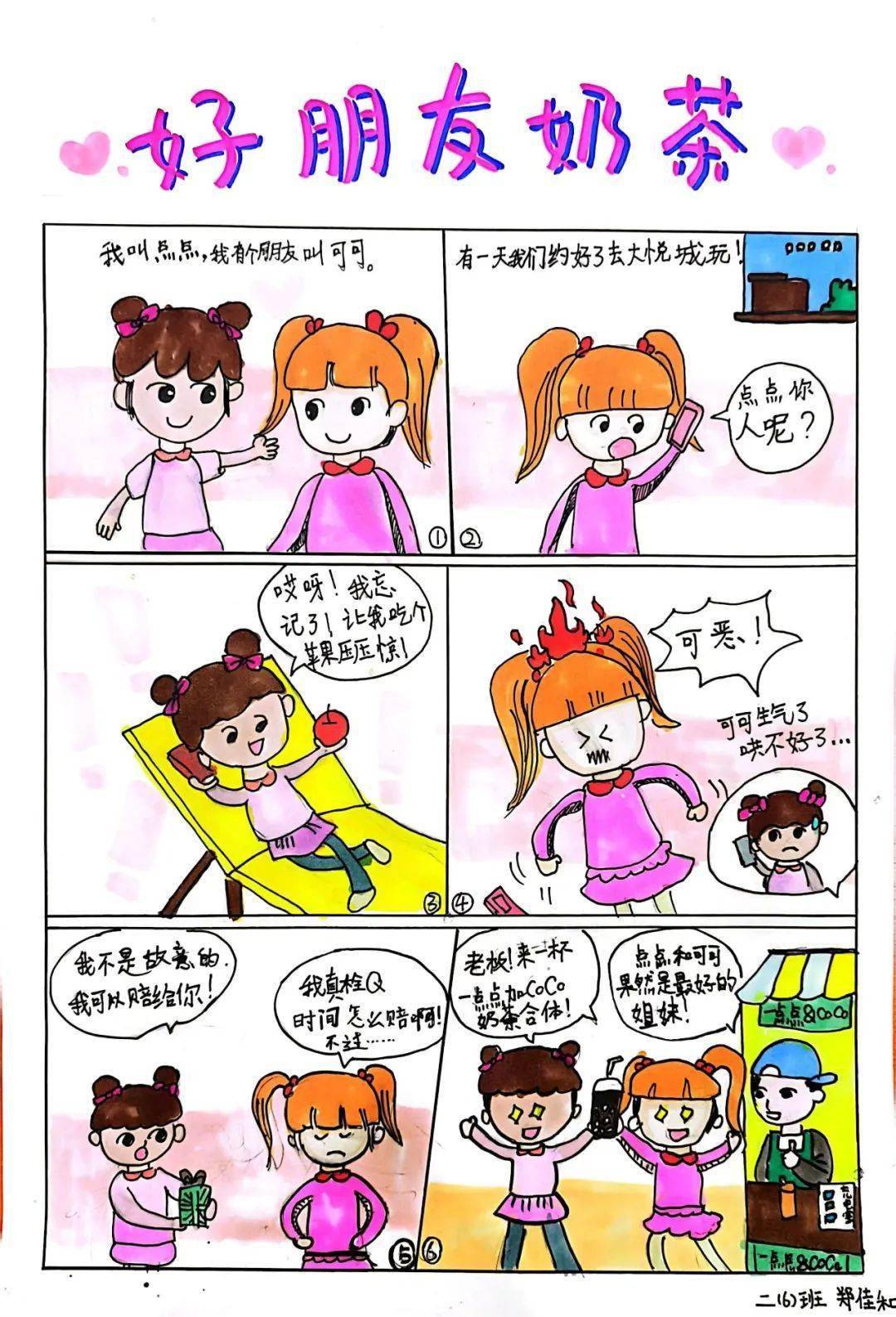 你和我,在一起 ——天长小学第三届校园心理漫画展