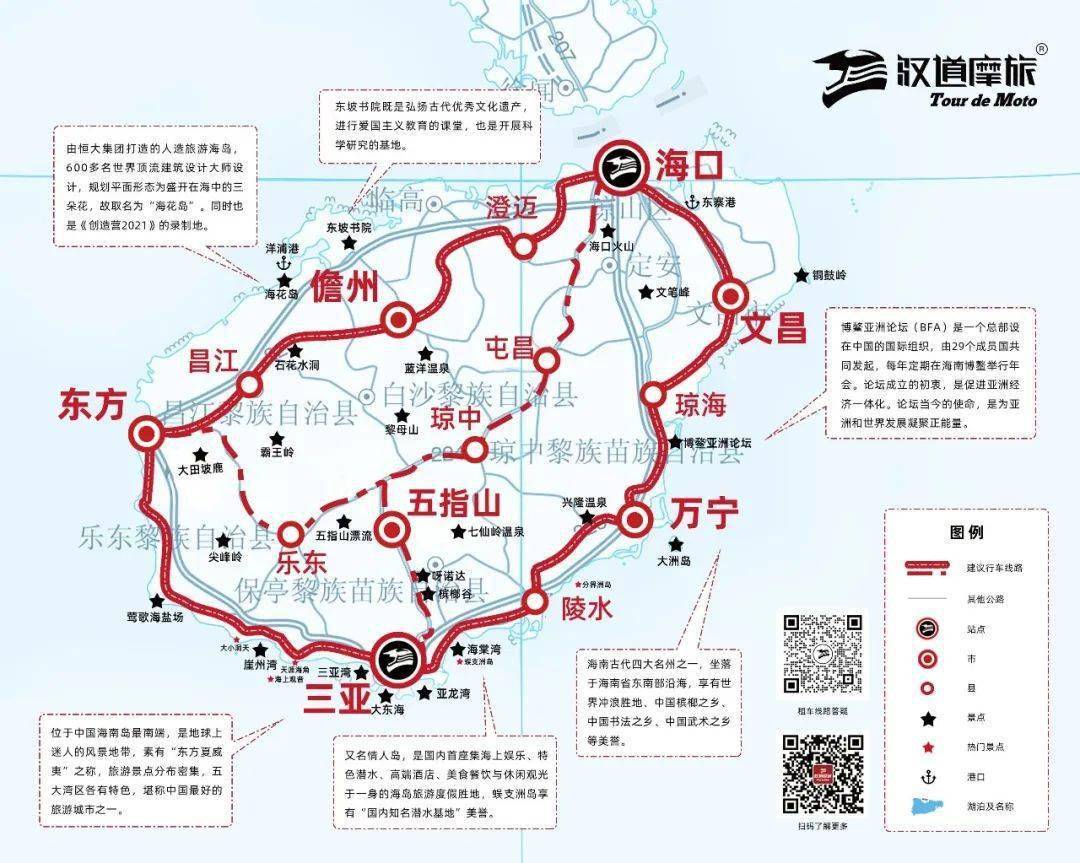 海南摩旅地图全新出炉!