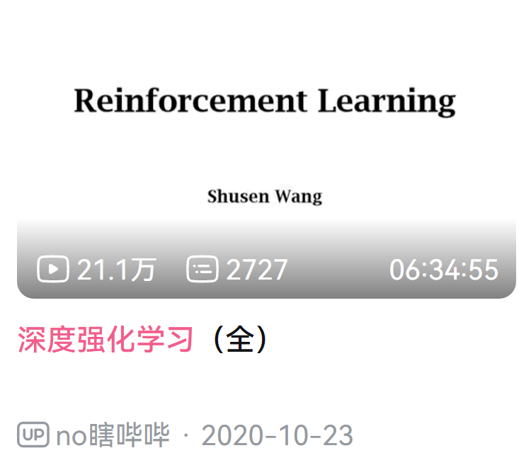 王树森:学 DRL 走过的弯路太多,想让大家避开_深度_知识_代码