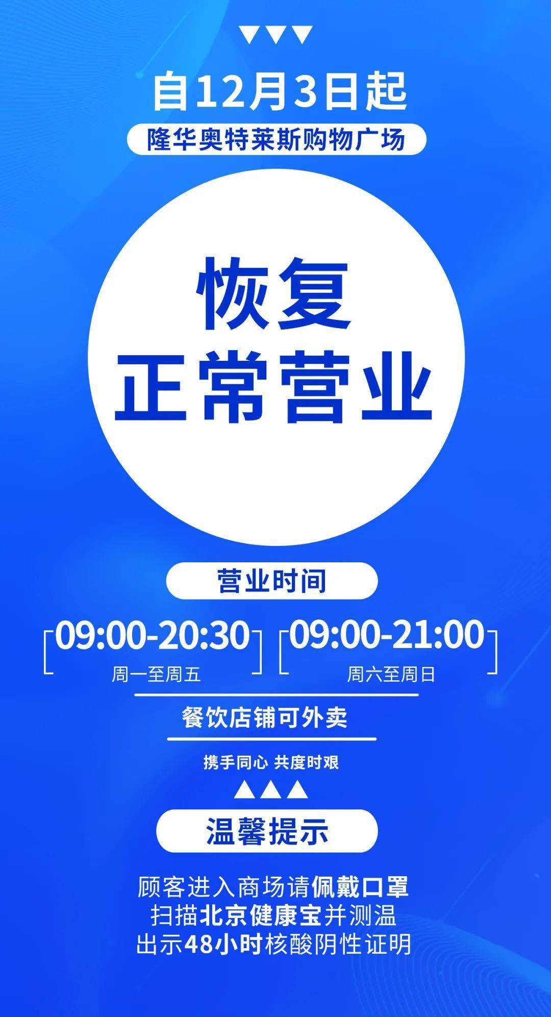 已有多家商场恢复营业