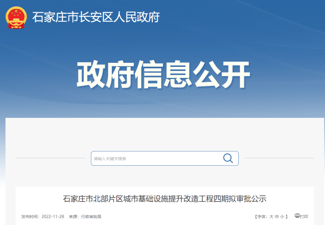 审批公示石家庄市北部片区城市基础设施石家庄市长安区人民政府网站