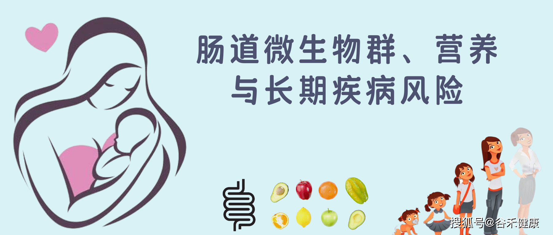 肠道微生物群、营养与长期疾病风险:母婴视角_影响_母体_病理变化
