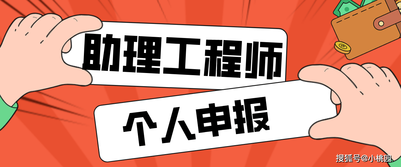 江苏淮安助理工程师个人申报怎么申请?