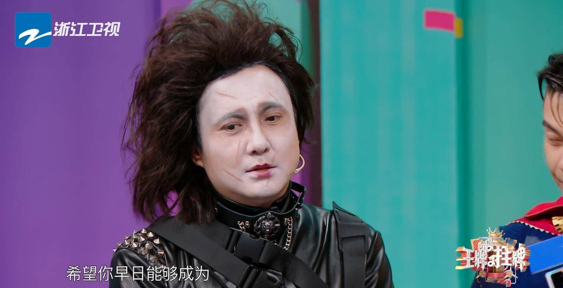 沈腾这一期的扮相像剪刀手爱德华,又有点像小丑,粉面搭配红唇,再配上