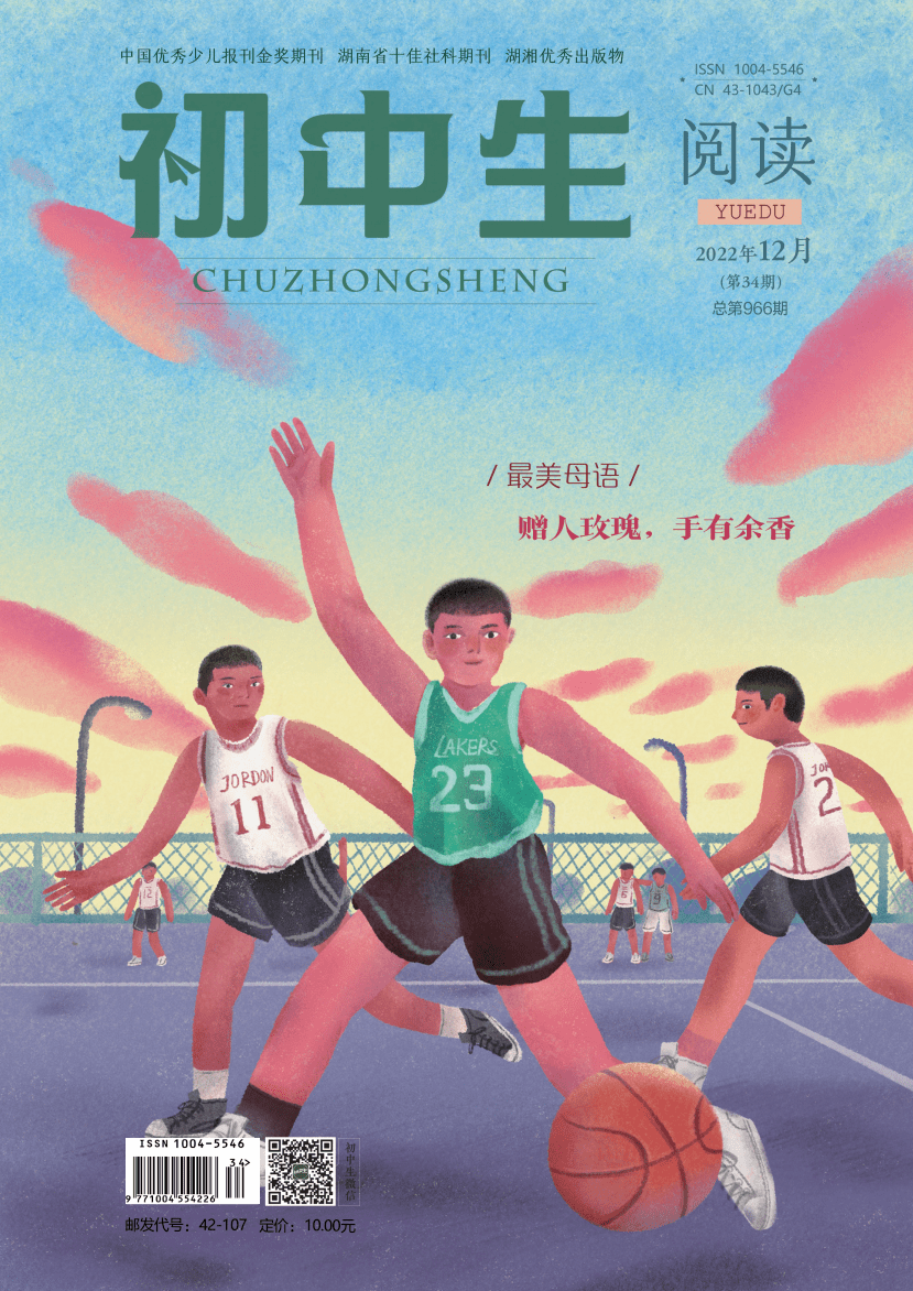 新刊一一《初中生》2022年12月目录及精彩看点_作文_邮发_卢望