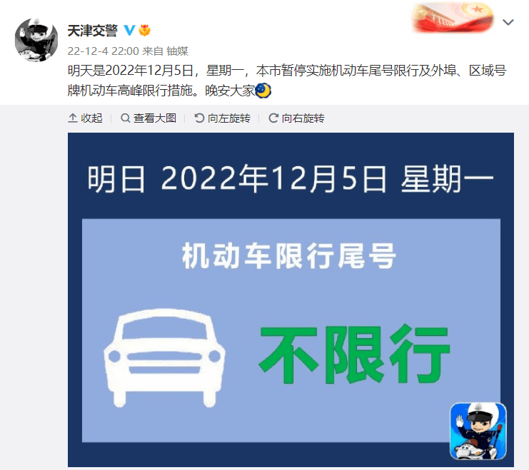 明天限号吗？天津交警最新回应！