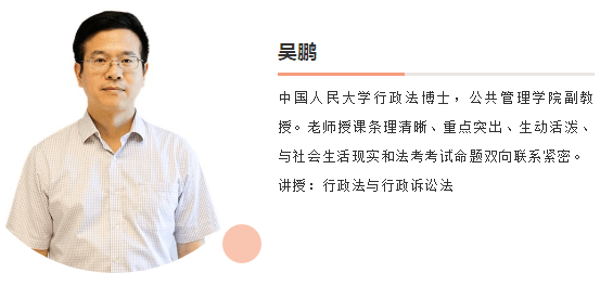 听听吴鹏老师怎么说_行政诉讼法_机关_听证