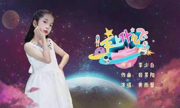 作词:李少白作曲:殷景阳演唱:黄雨馨编曲:曹正杰弦乐