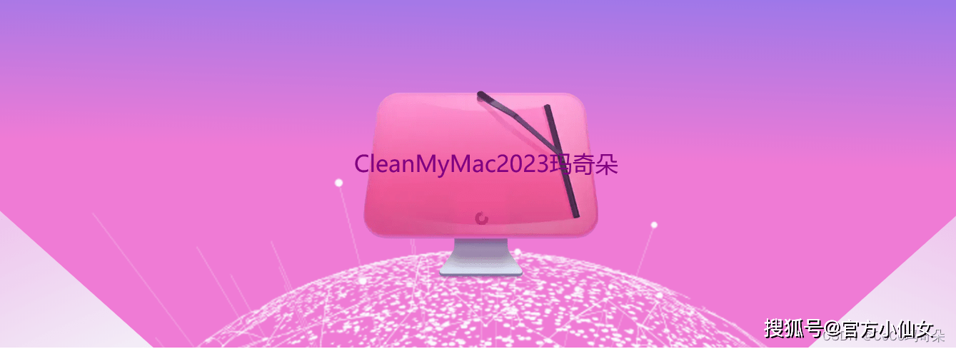 CleanMyMac X2023最新版本4.12.1