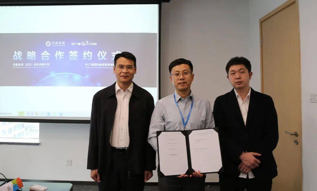 合作共赢|风脉能源与中广核融资租赁签署战略协议_发展_项目_市场化