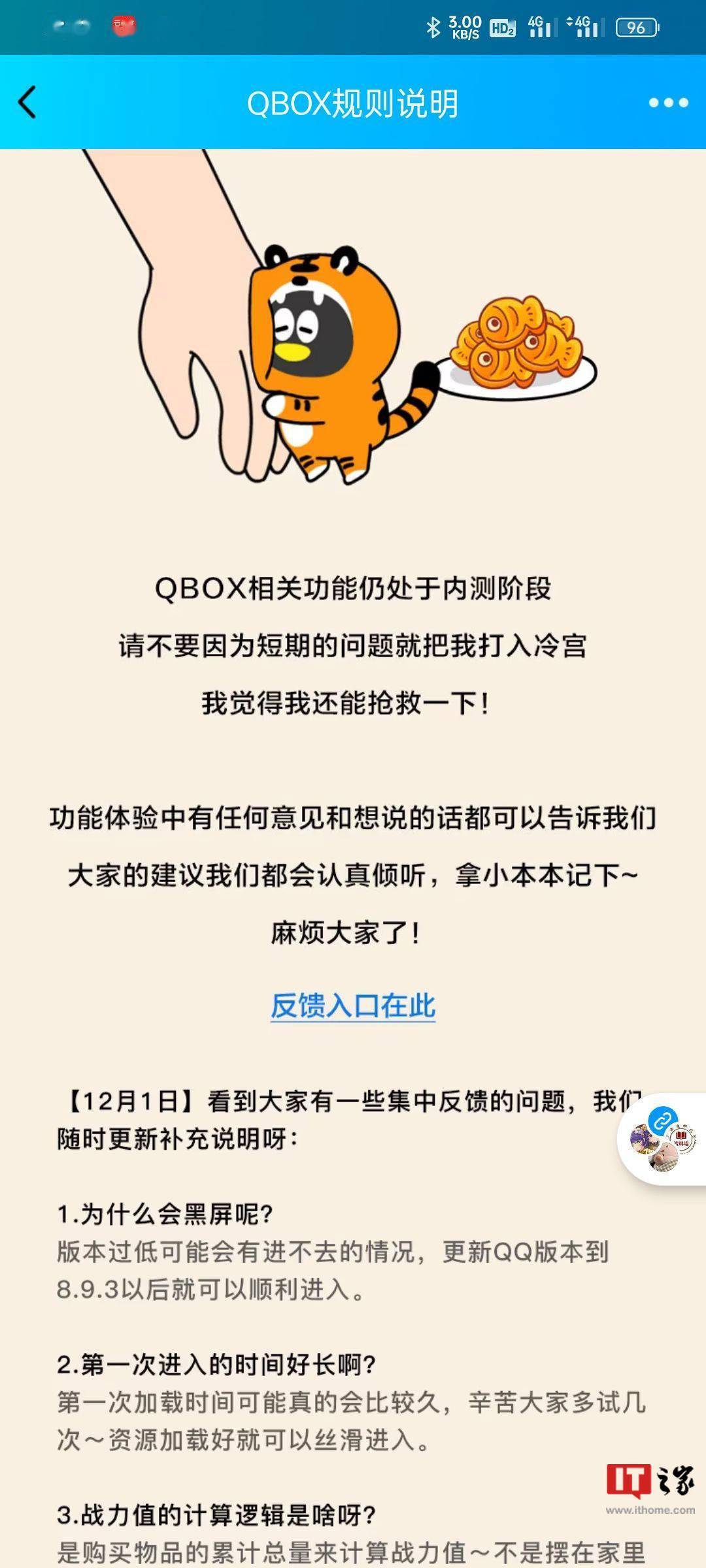 QQ 内测新功能 “QBOX”：装扮个性 Q 崽，还可与好友战斗