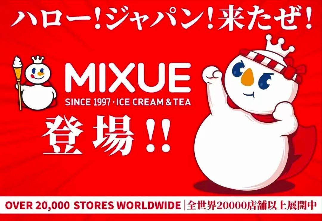 蜜雪冰城 将进军日本 H M将裁员1500人 品牌 艺术 空间
