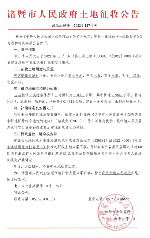 诸暨市人民政府土地征收公告—诸暨市2022年度计划第