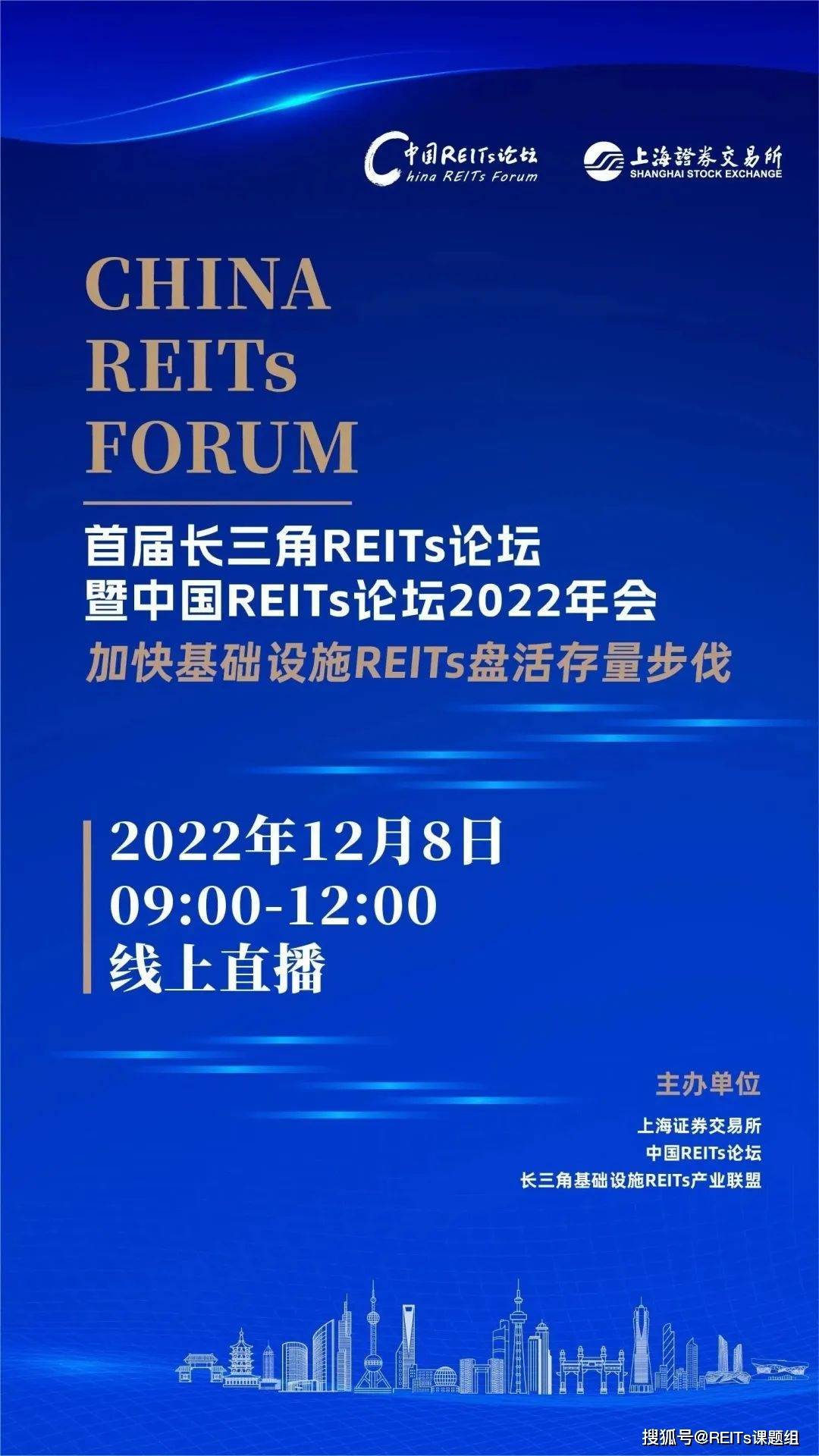 首届长三角reits论坛暨中国reits论坛2022年会开幕在即