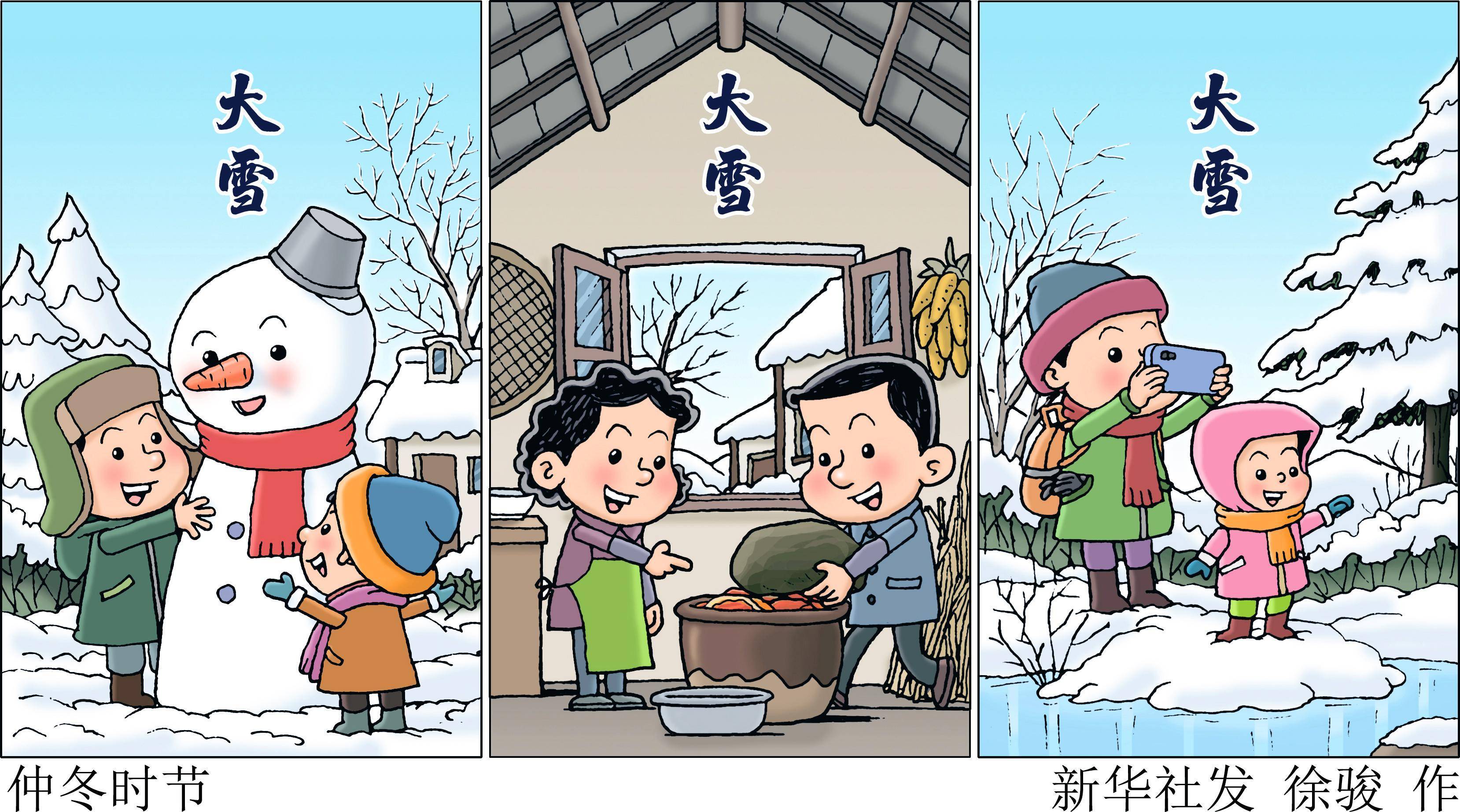 图表·漫画 [二十四节气·大雪]仲冬时节