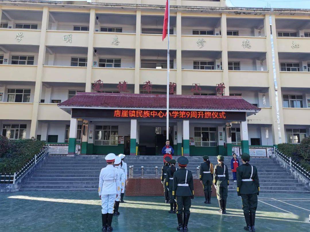 唐崖镇民族中心小学图片