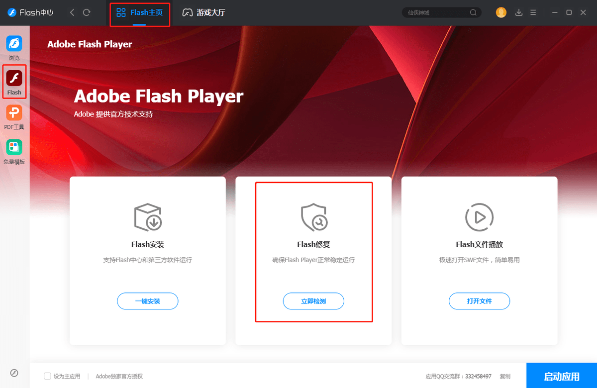 Flash Player运行异常怎么办？可通过修复工具尝试解决