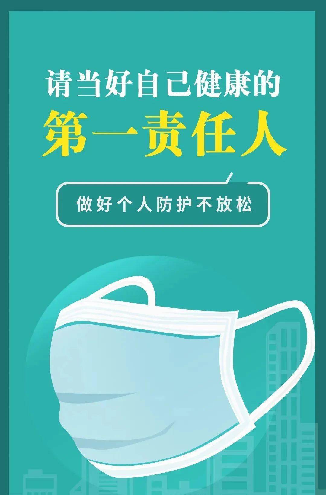 临洮人,请当好自己健康的第一责任人!_防护_保护_科学