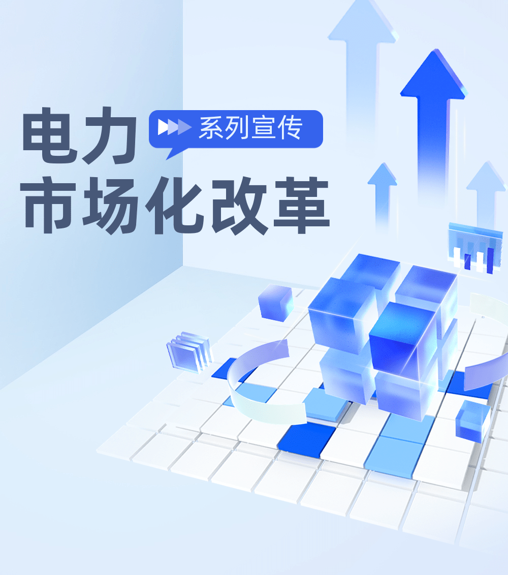电力市场化改革系列宣传:(一)2023年浙江省电力市场化交易政策要点