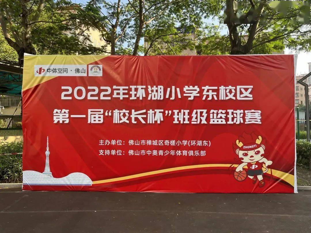 精益"球"精,迎"篮"而上|奇槎小学"校长杯"篮球赛圆满落幕_比赛_决赛