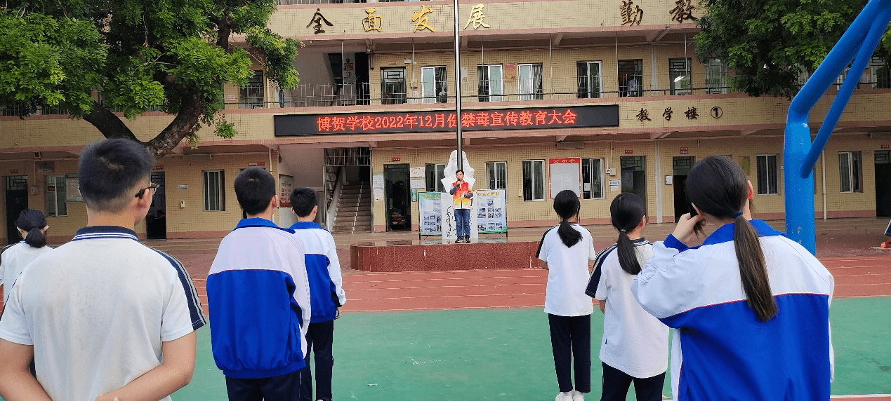 茂名滨海新区博贺学校开展毒品预防教育 "五个一"活动_禁毒_防毒_全体