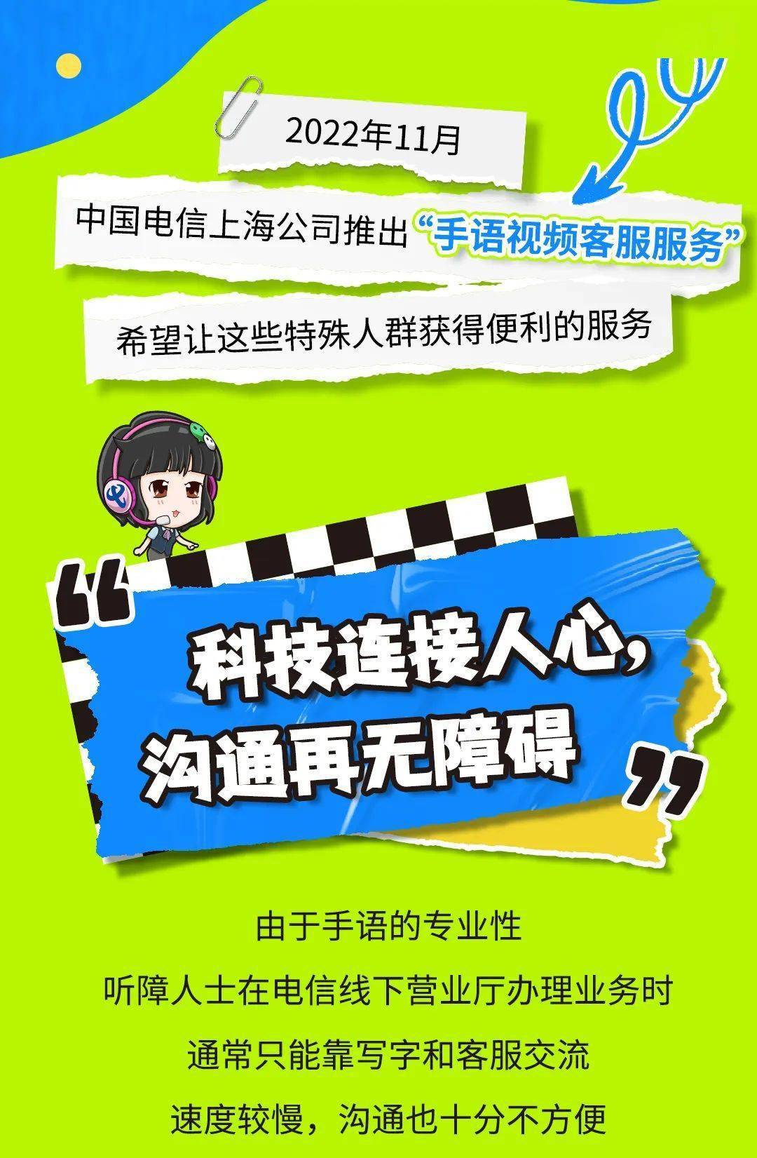 上海电信手语视频客服服务上线!