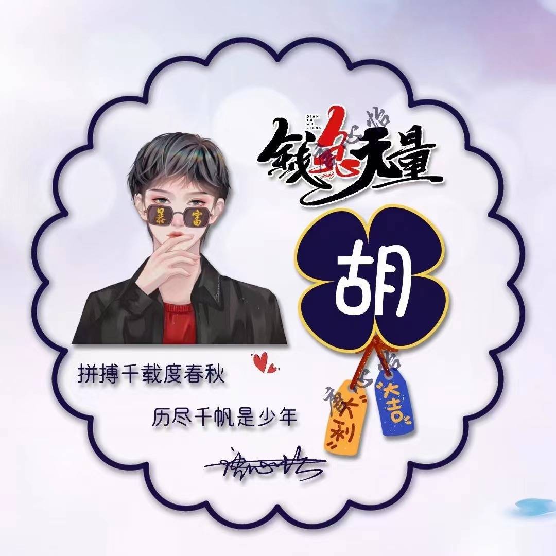 专属你的姓氏头像第13期,2023兔年情侣姓氏艺术签名头像,请查收!