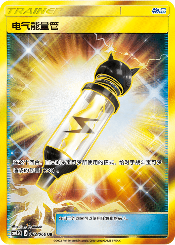 电气能量管&迷失四叶草&