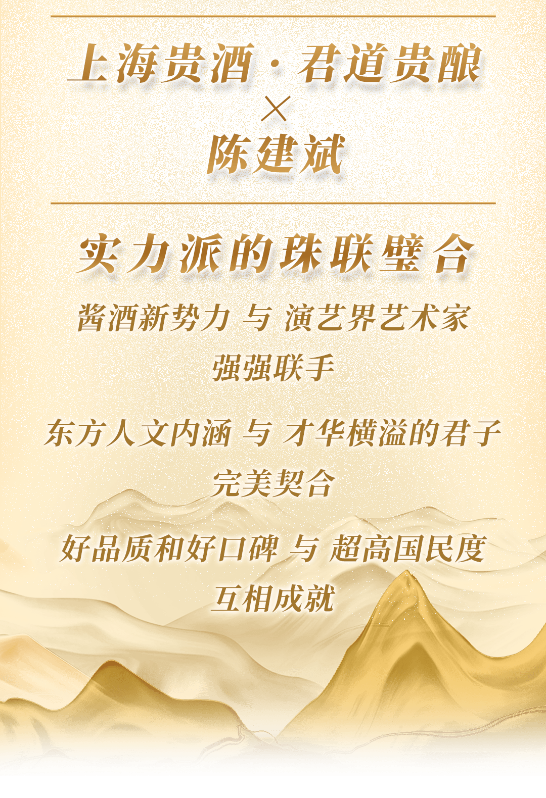东方好酱酒×陈建斌 | 上海贵酒·君道贵酿品牌代言人重磅官宣_先生