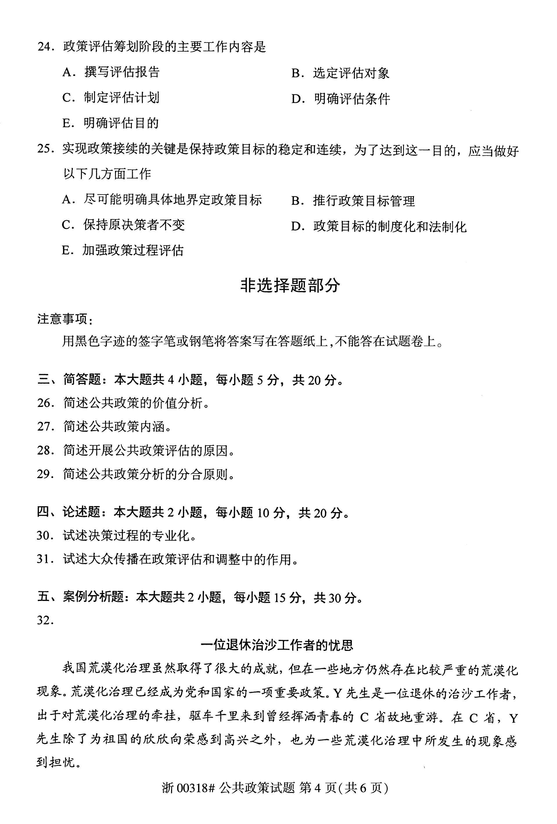 2022年10月自考00318公共政策真题及答案解析_考点_历年_视频