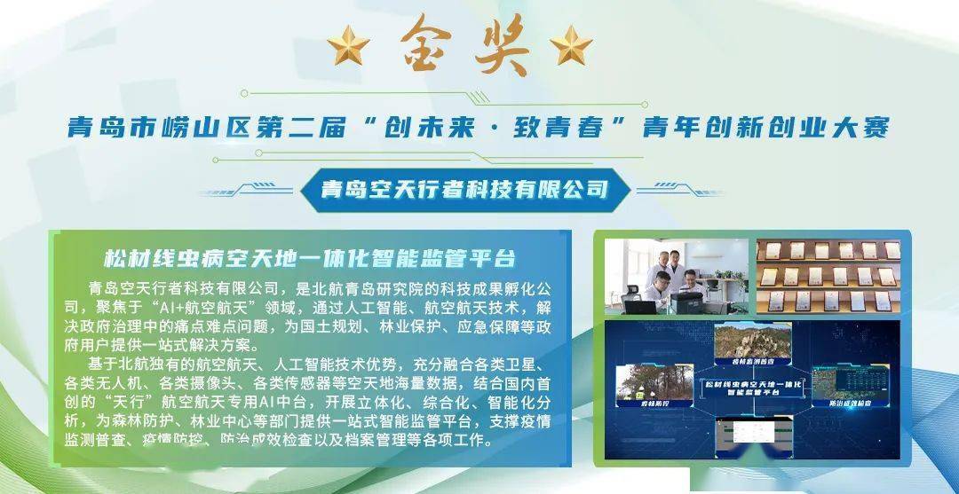 【青创先锋】青岛市崂山区第二届"创未来·致青春"青年创新创业大赛