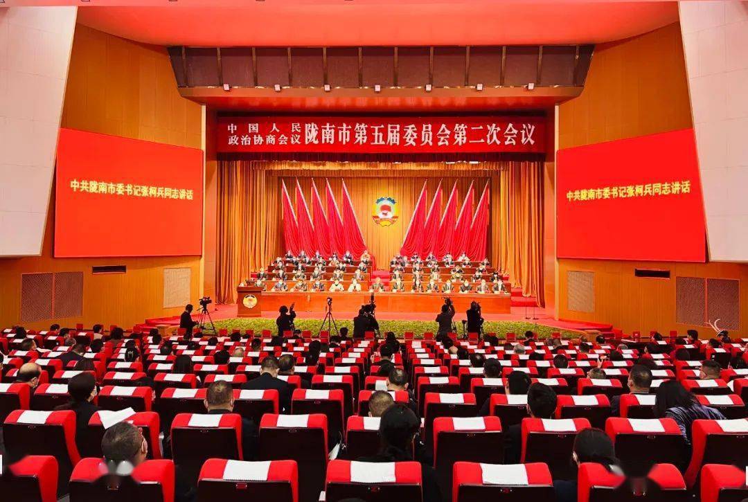 快讯!政协陇南市第五届委员会第二次会议隆重开幕