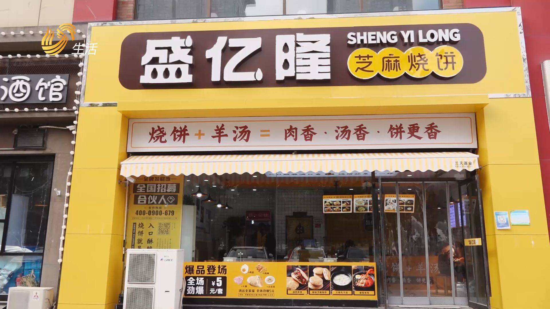 烧饼店门头效果图图片