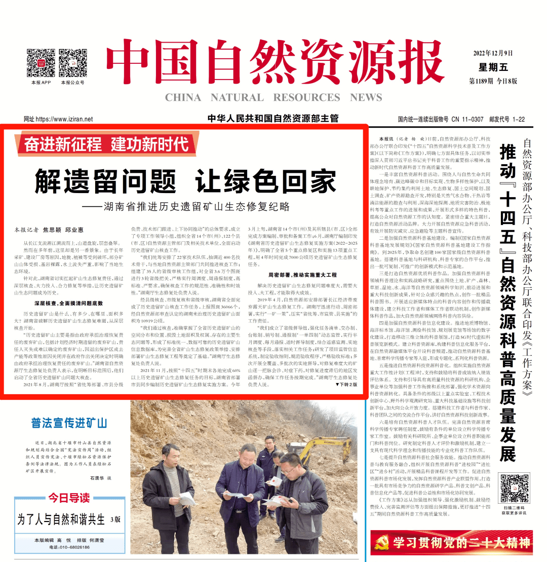 解遗留问题 让绿色回家——湖南省推进历史遗留矿山生态修复纪略_核查_工作领导小组_工程