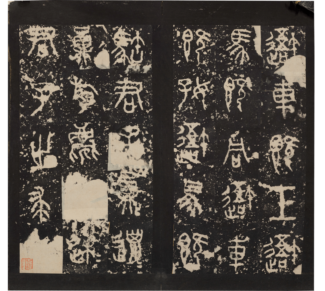 展览 | 《金石书画》系列展览第六期——上海博物馆藏善本碑帖特展_戚叔玉_明拓_拓本